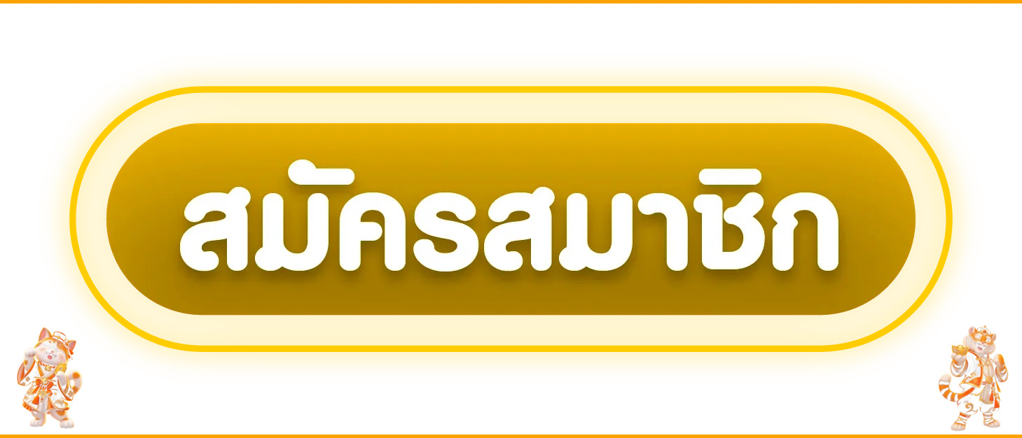 ปุ่ม UFAPLUS888 สมัครสมาชิกและทางเข้าเล่น