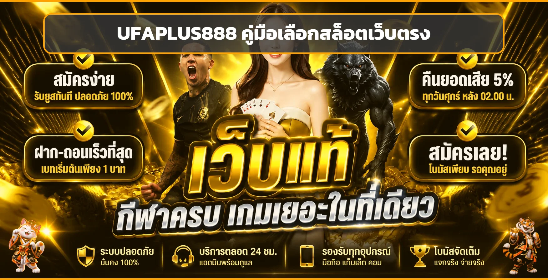 UFAPLUS888 คู่มือเลือกสล็อตเว็บตรงอย่างรับผิดชอบ